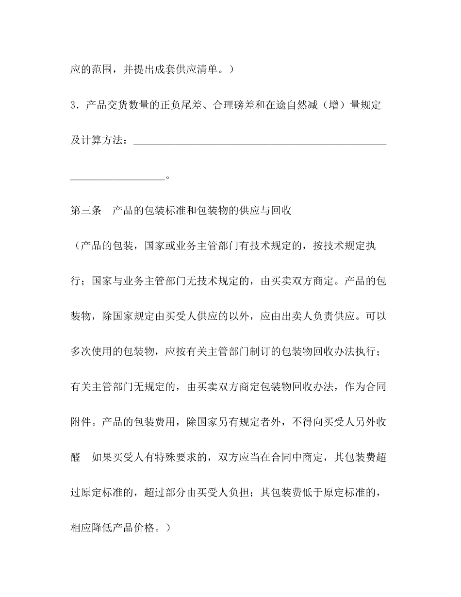 购车合同2)_第3页