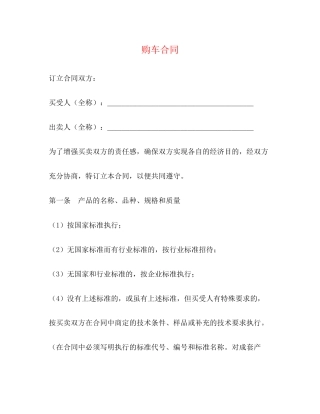 购车合同2)