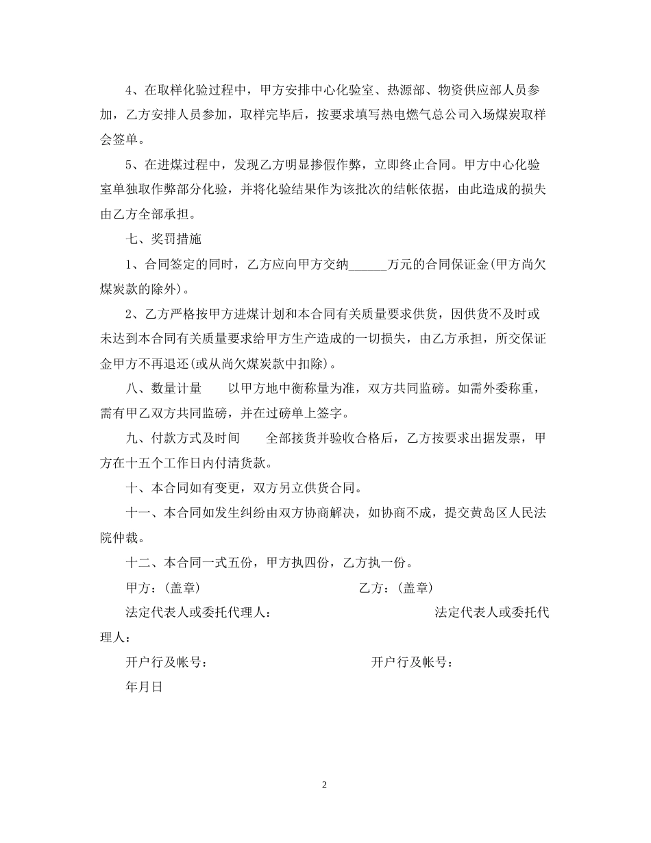 粮食购销合同模板_第2页