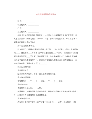 办公房屋租赁的合同范本