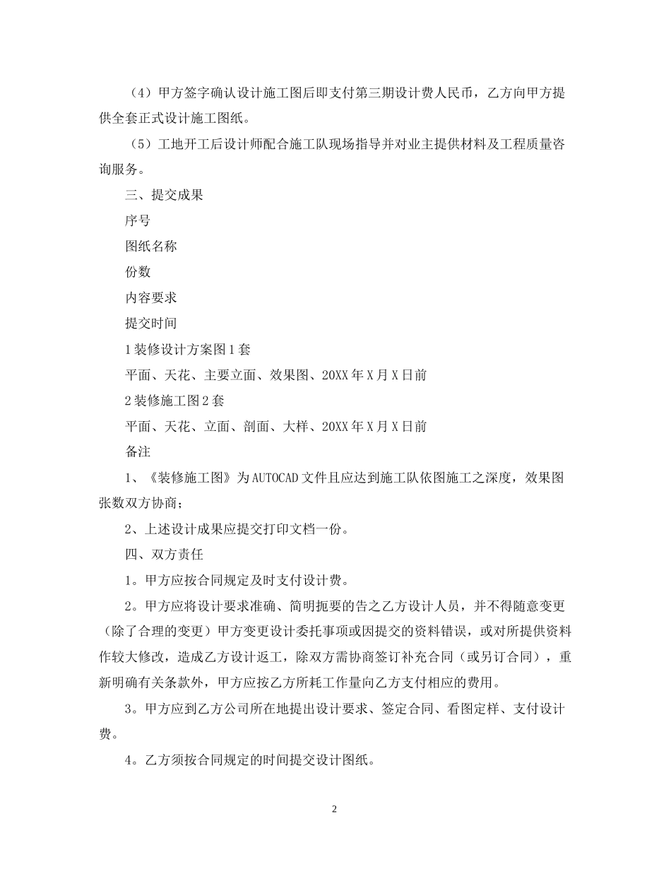 装修装饰合同范本三篇_第2页