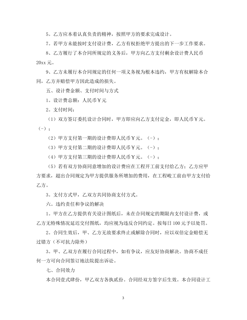 装修装饰合同范本三篇_第3页