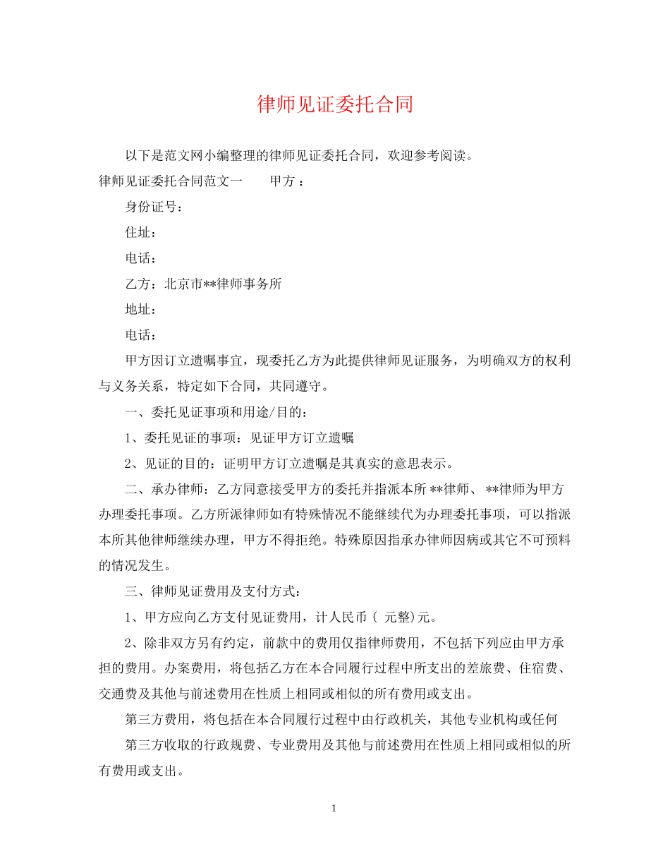 律师见证委托合同_第1页