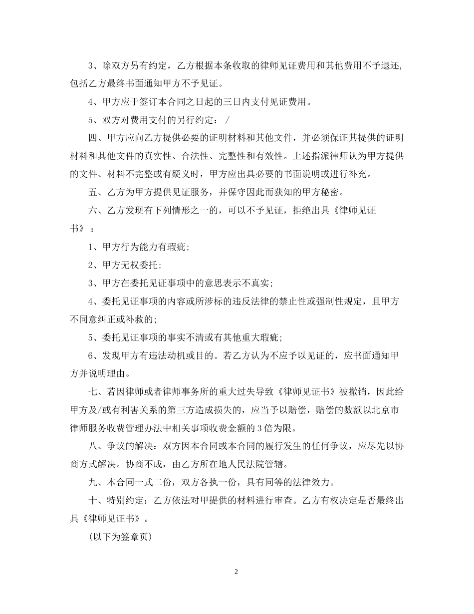 律师见证委托合同_第2页