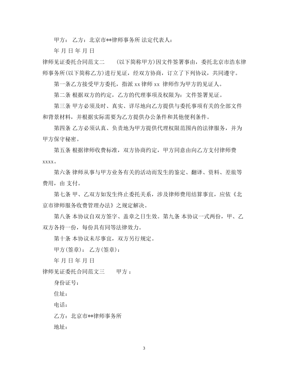 律师见证委托合同_第3页