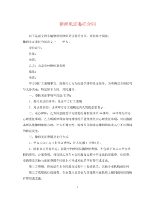律师见证委托合同