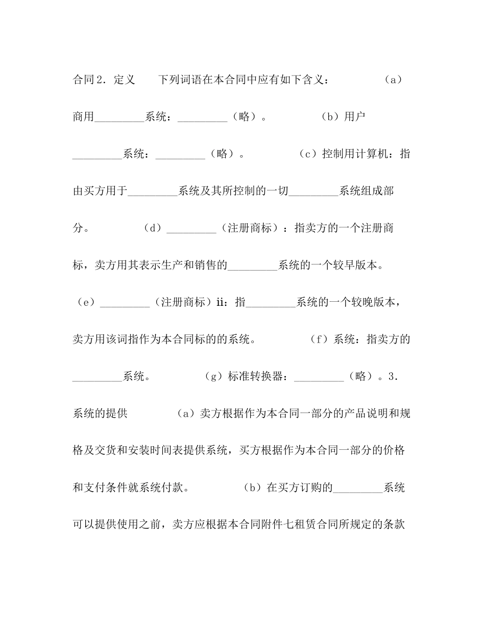 计算机软件许可合同2)_第2页