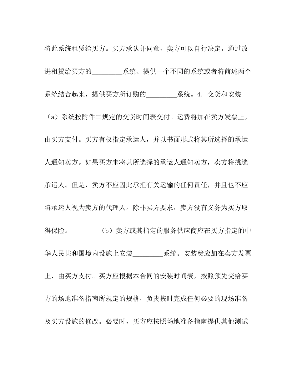 计算机软件许可合同2)_第3页