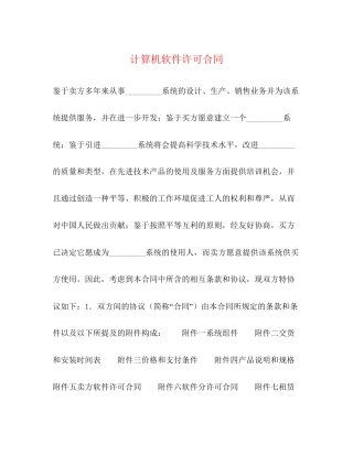 计算机软件许可合同2)