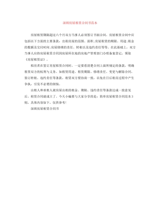 深圳房屋租赁合同书范本