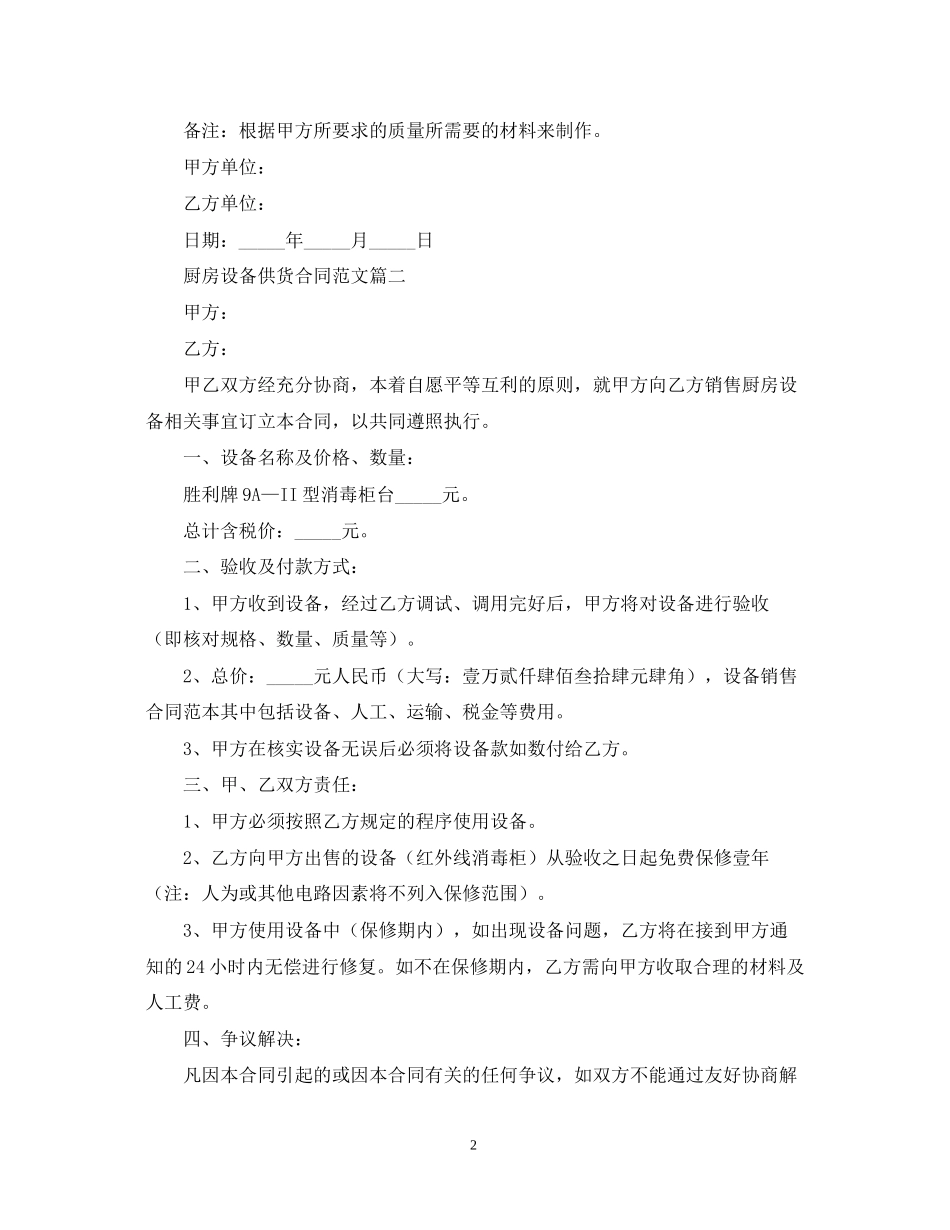 厨房设备供货合同范文_第2页