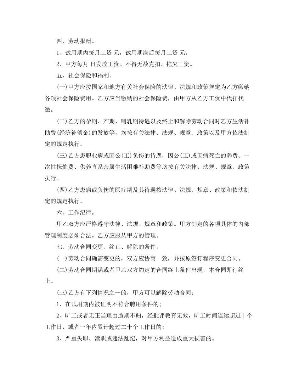 单位临时用工合同范文3篇_第2页