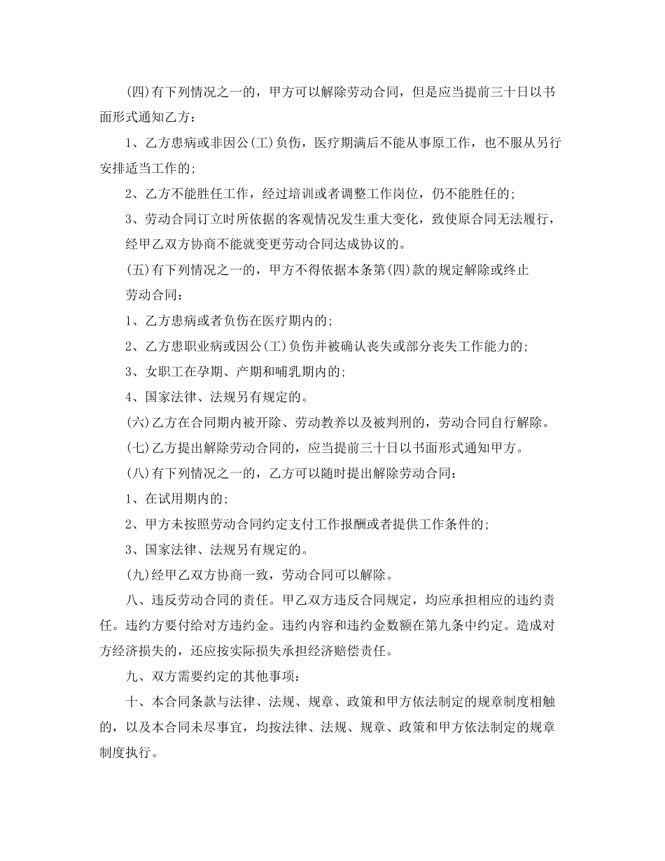 单位临时用工合同范文3篇_第3页