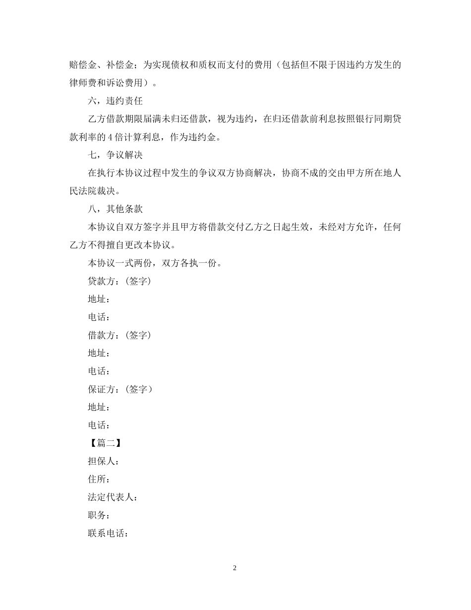 保证反担保合同范本2_第2页