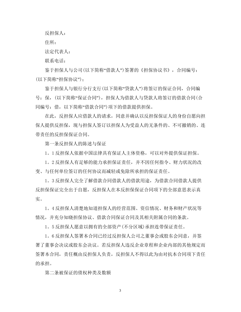 保证反担保合同范本2_第3页