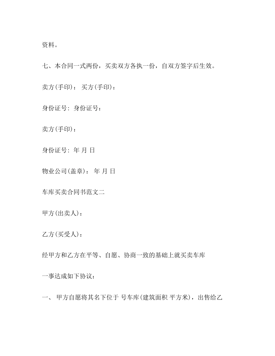 车库买卖合同书模板_第3页