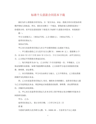 标准个人借款合同范本下载