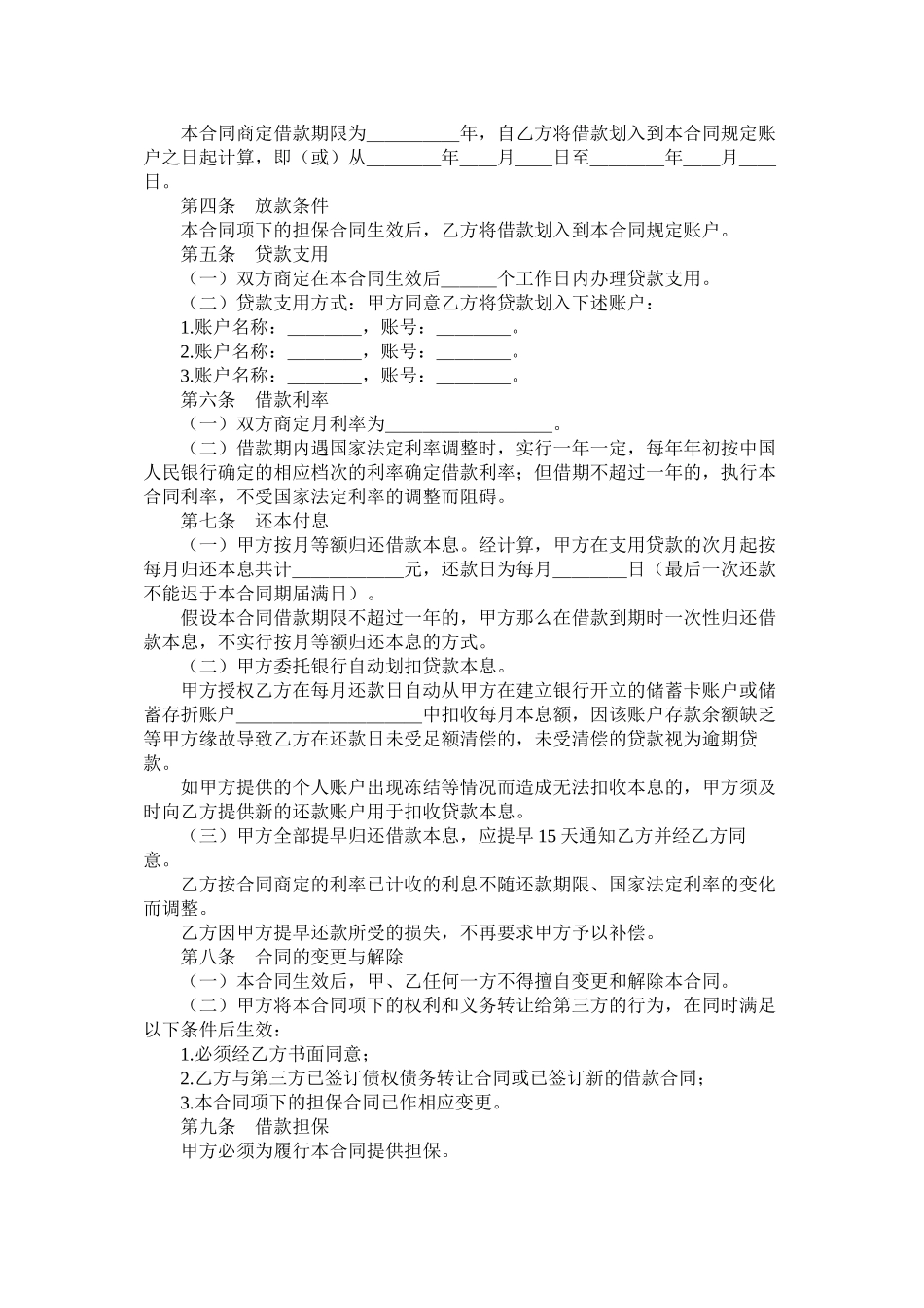 中国建设银行个人消费借款合同_第2页