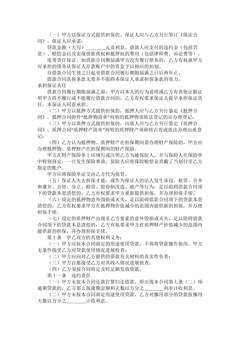中国建设银行个人消费借款合同_第3页