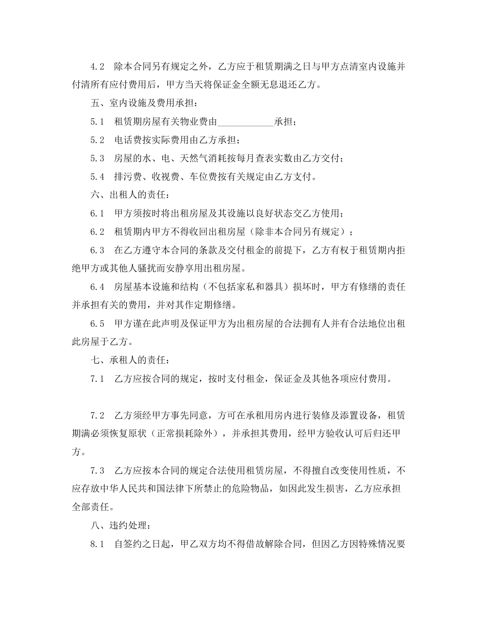 公寓别墅租赁服务合同_第2页