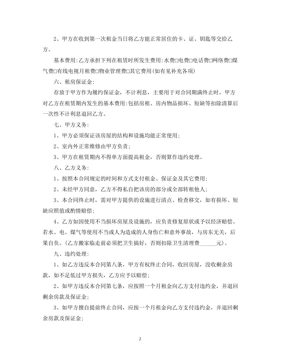 房屋租赁合同范本下载2_第2页