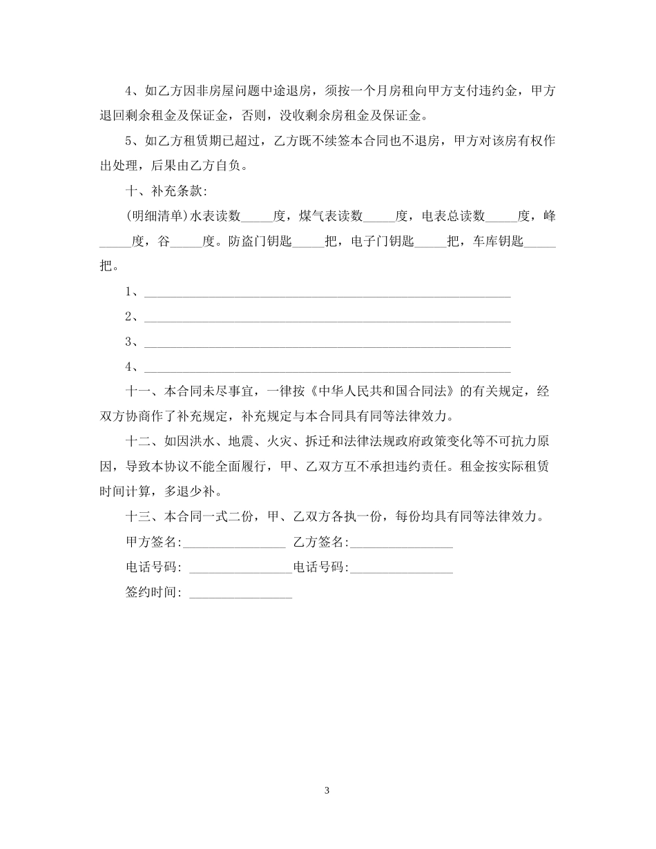 房屋租赁合同范本下载2_第3页
