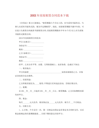 房屋租赁合同范本下载2