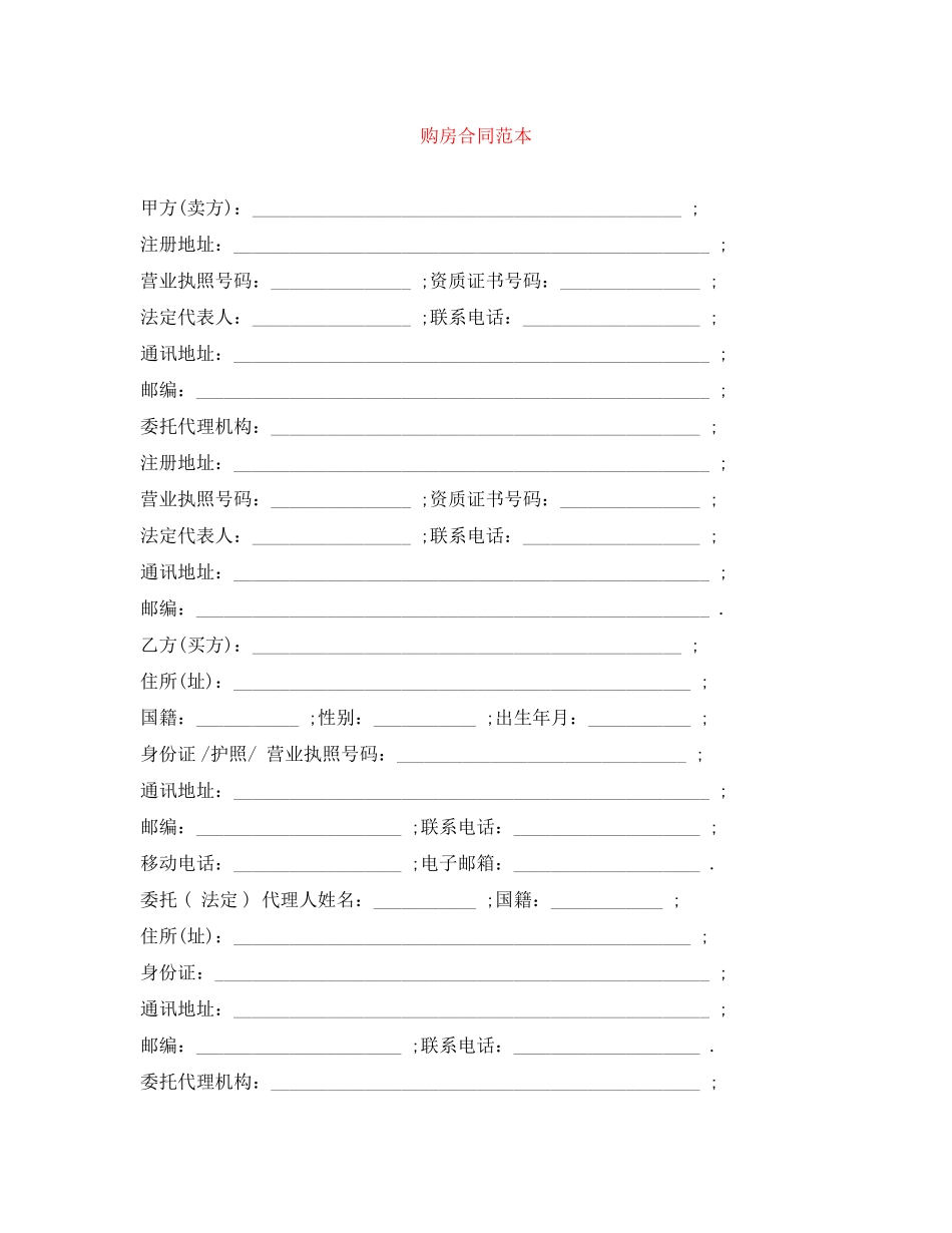 购房合同范本5_第1页