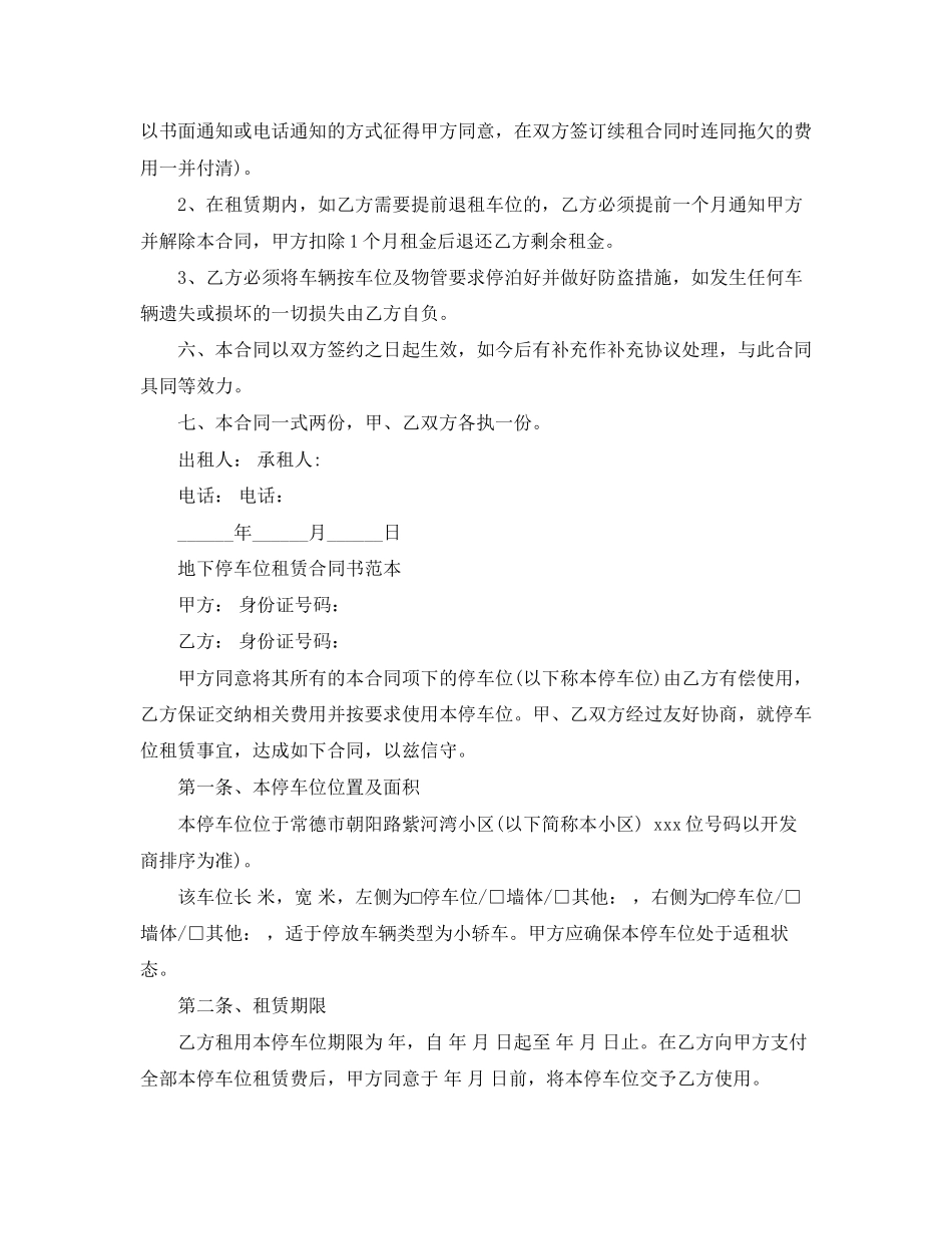 正规的车位租赁合同范本_第2页