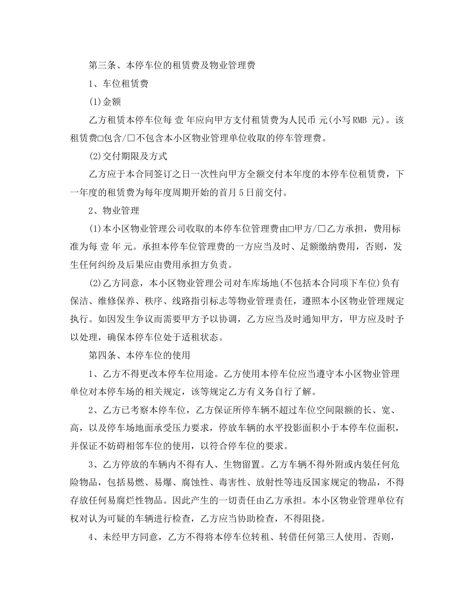 正规的车位租赁合同范本_第3页