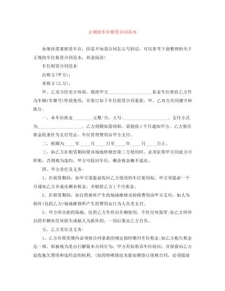 正规的车位租赁合同范本