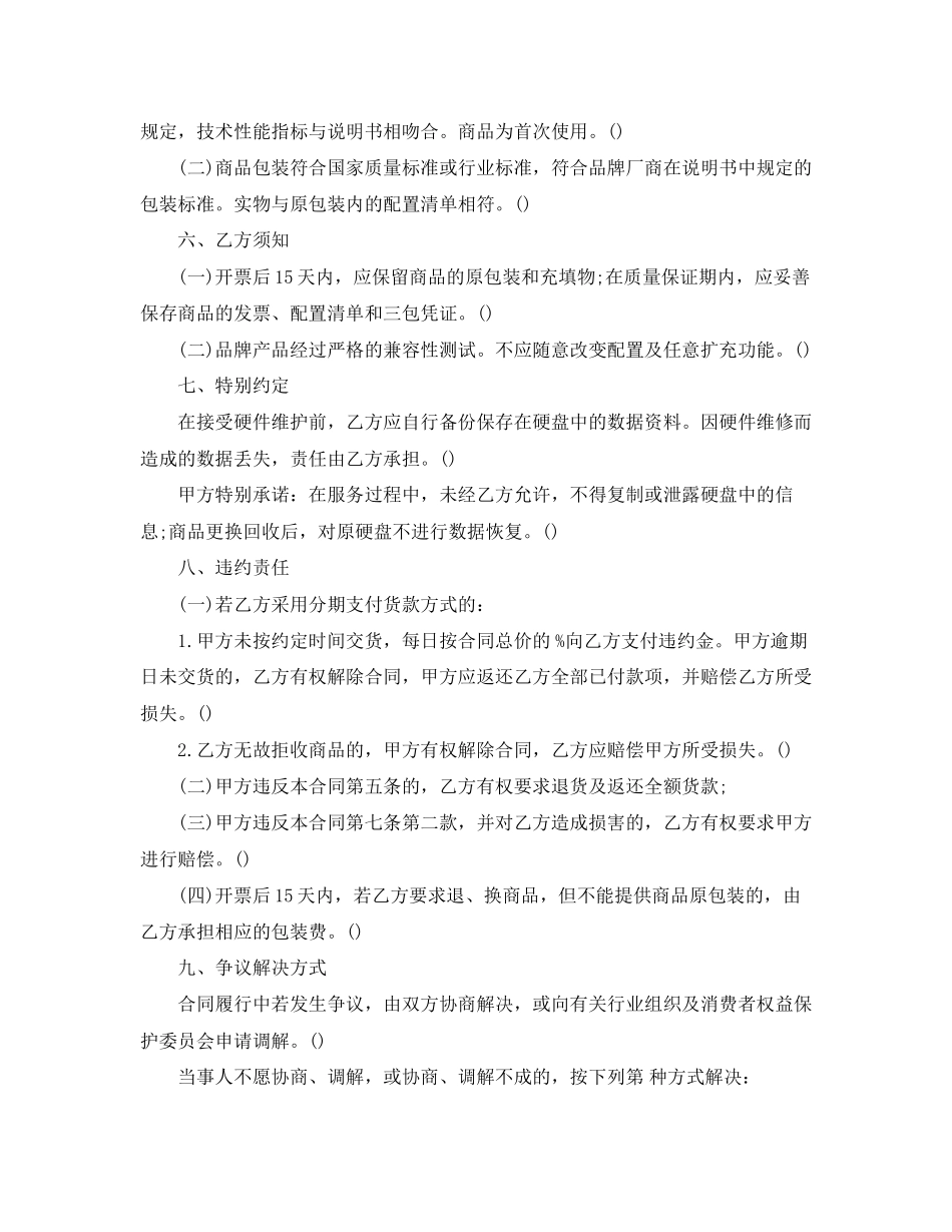 电脑买卖合同2篇_第2页