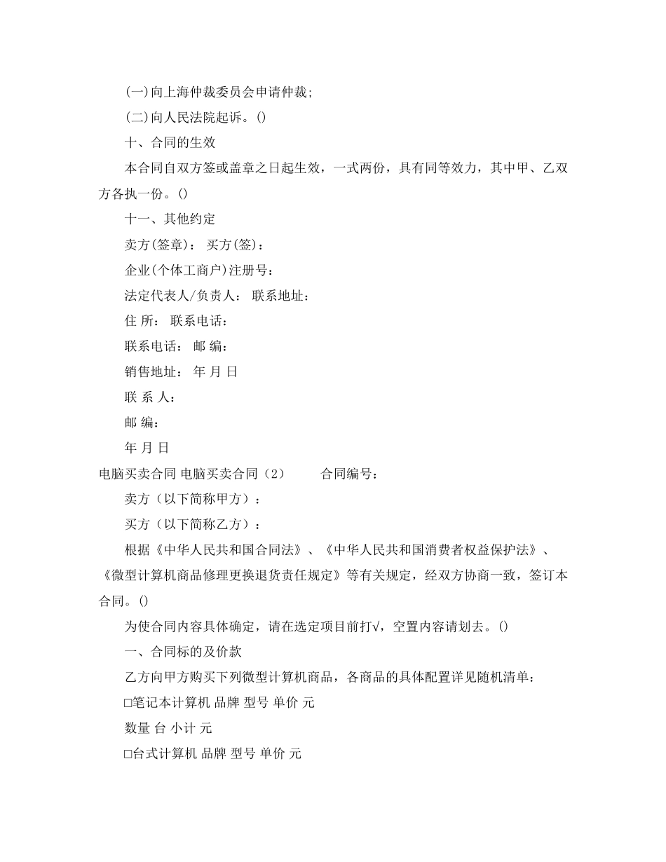 电脑买卖合同2篇_第3页