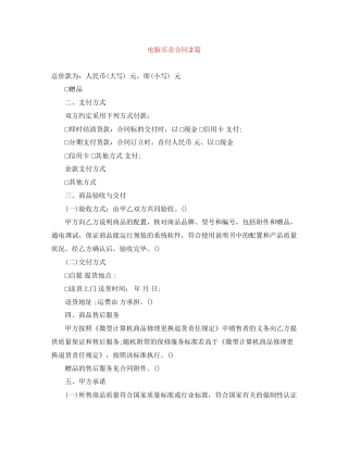 电脑买卖合同2篇