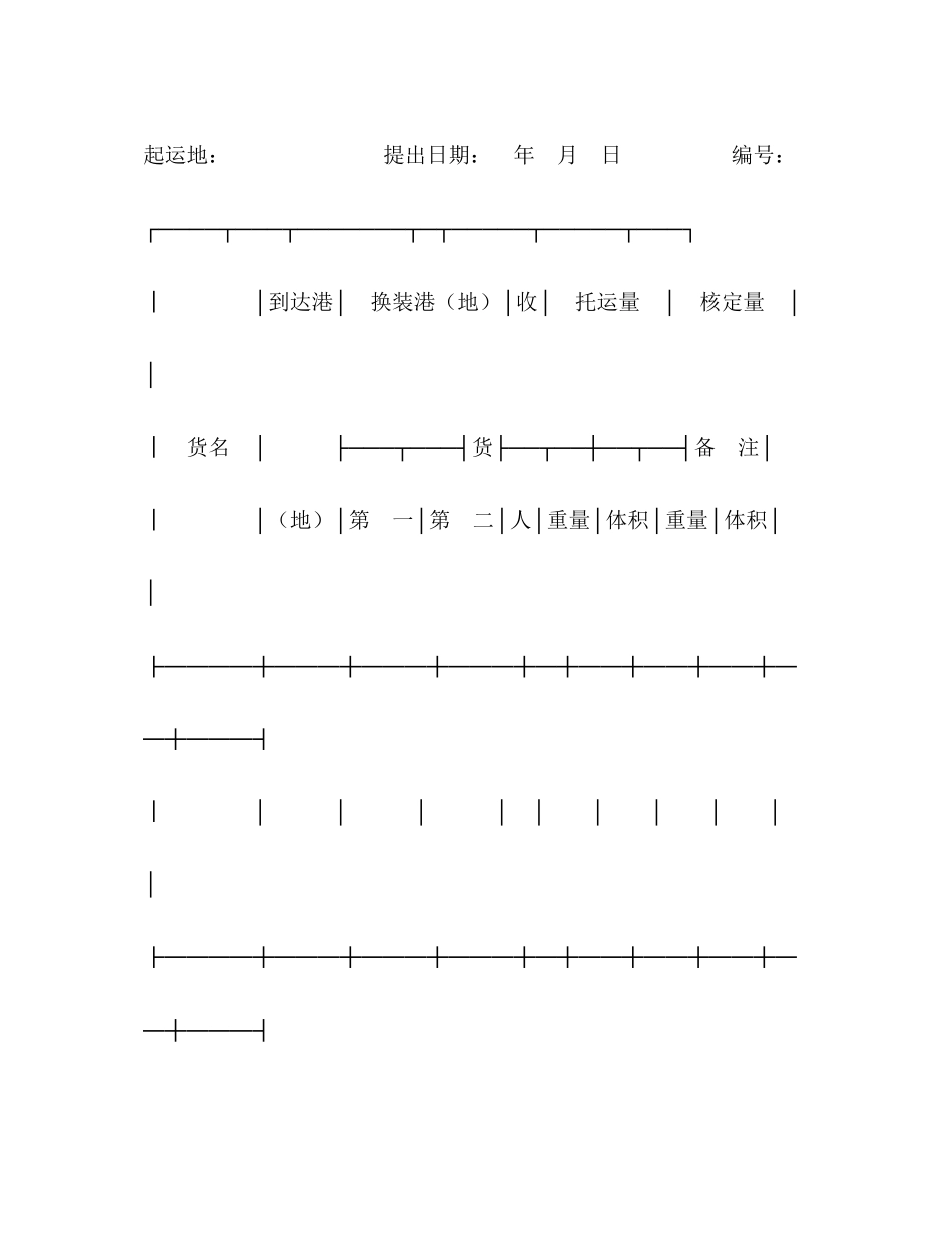 水路货物运输合同2)_第2页
