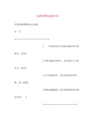 水路货物运输合同2)