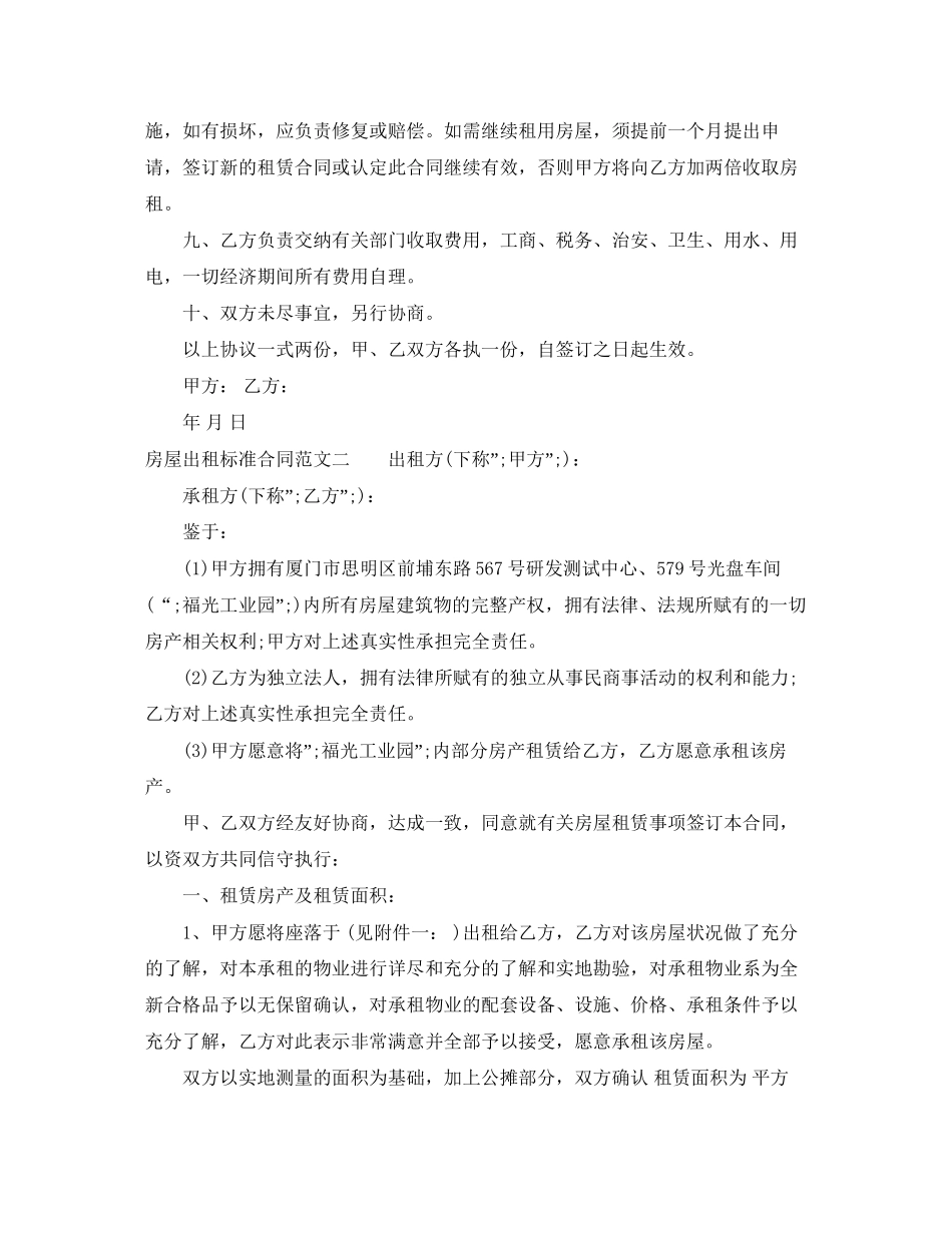 房屋出租标准合同_第2页