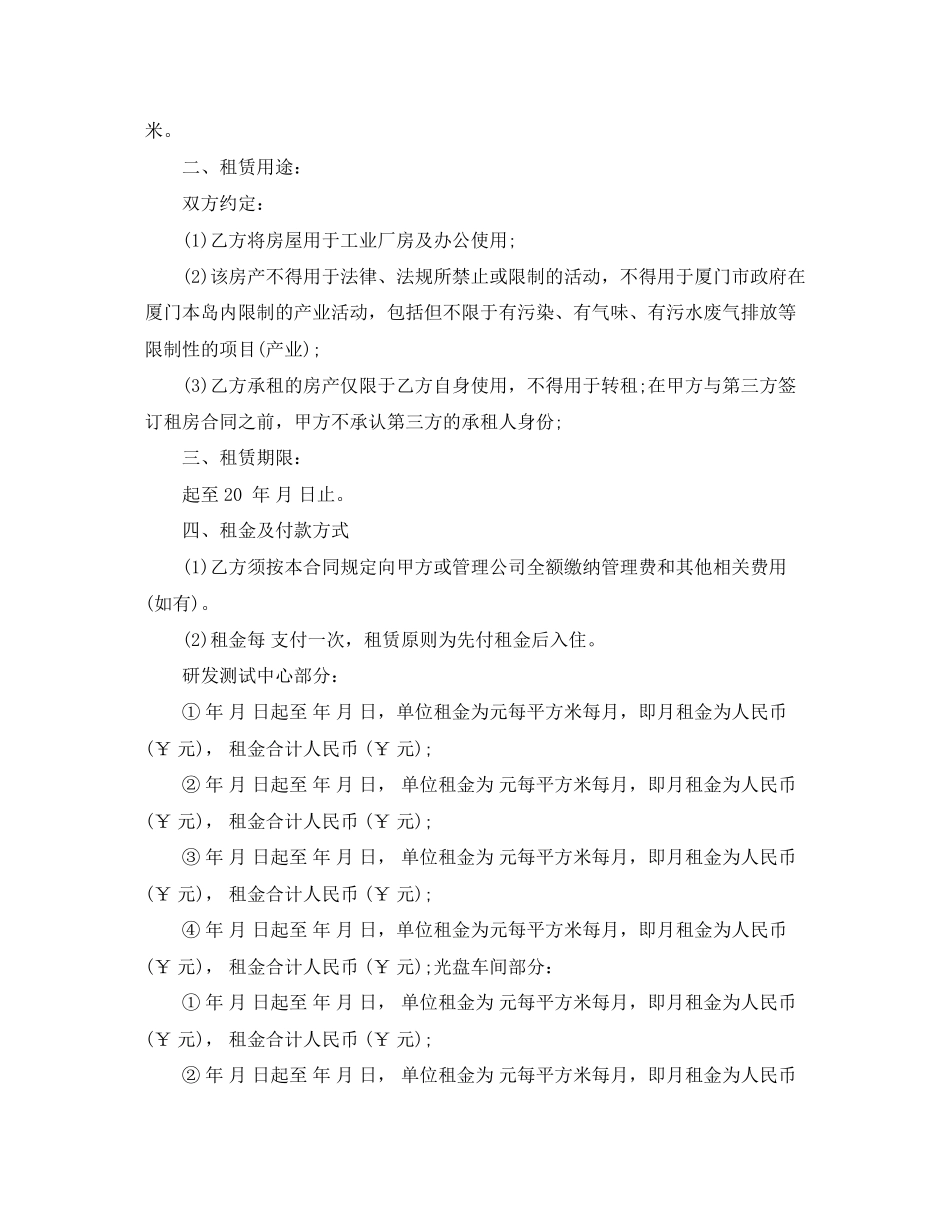 房屋出租标准合同_第3页