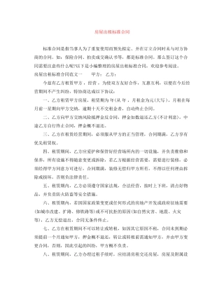 房屋出租标准合同