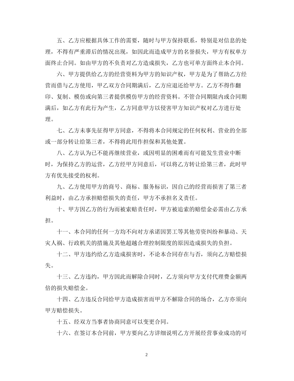 销售代理合作合同2_第2页