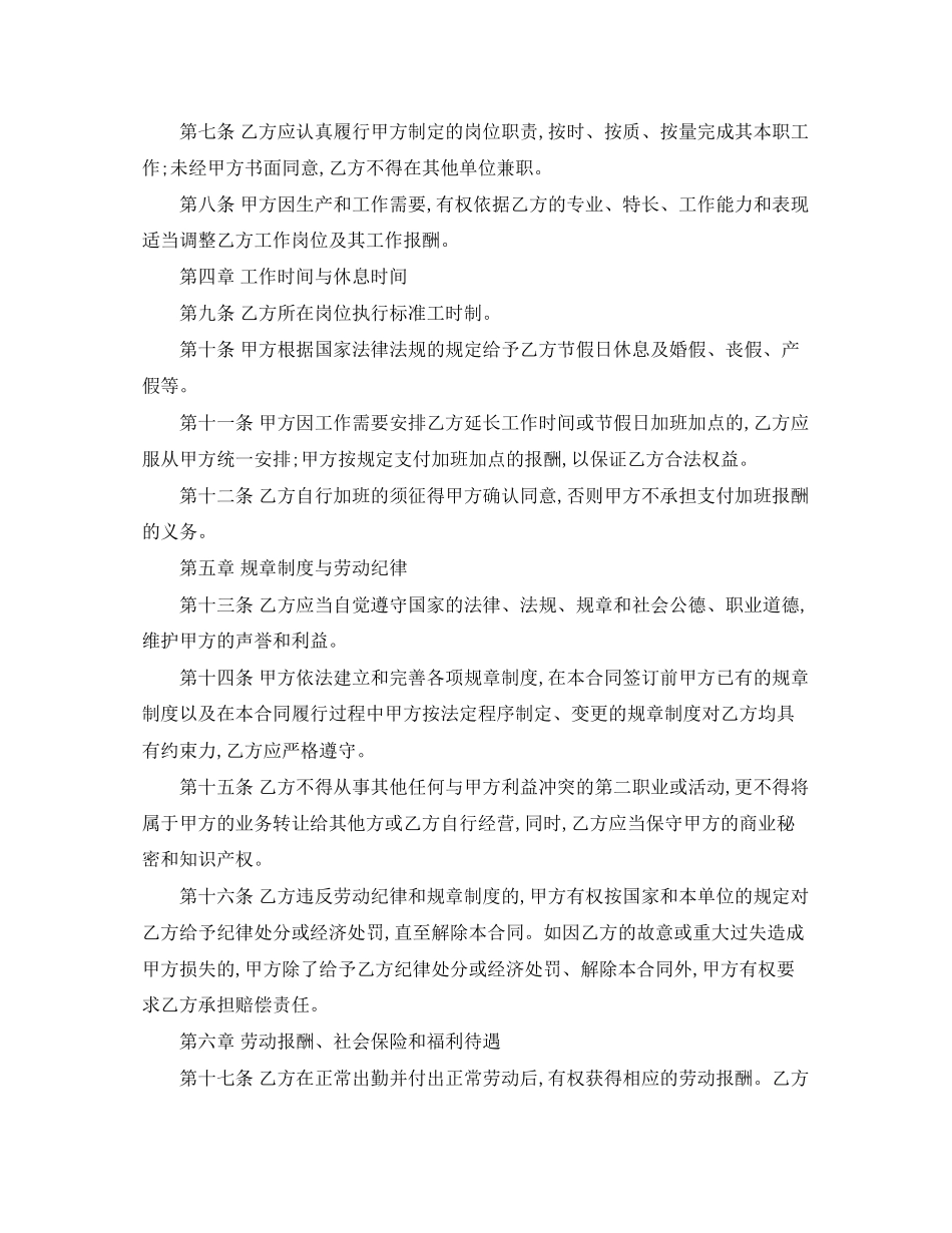 福州市劳动合同范本_第2页