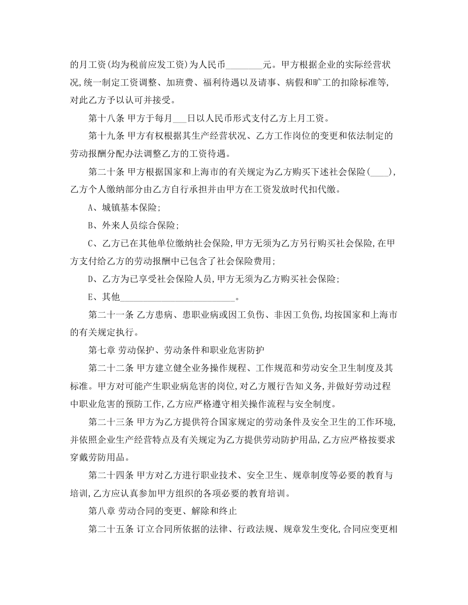 福州市劳动合同范本_第3页