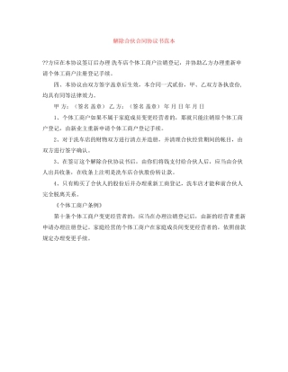 解除合伙合同协议书范本