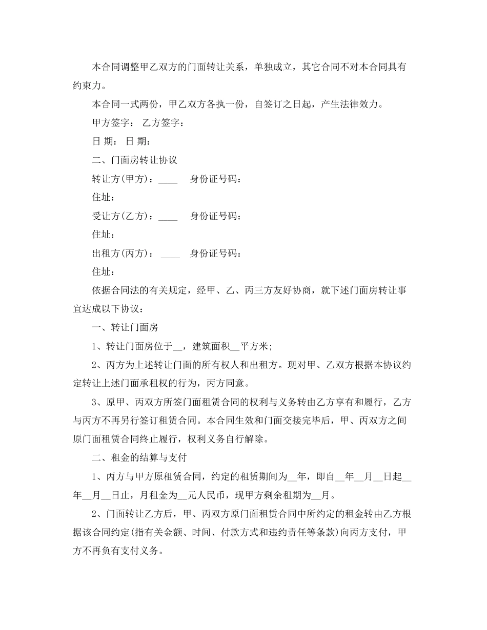 简单门面房转让合同协议范本_第2页