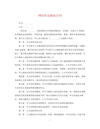 网站作品版权合同