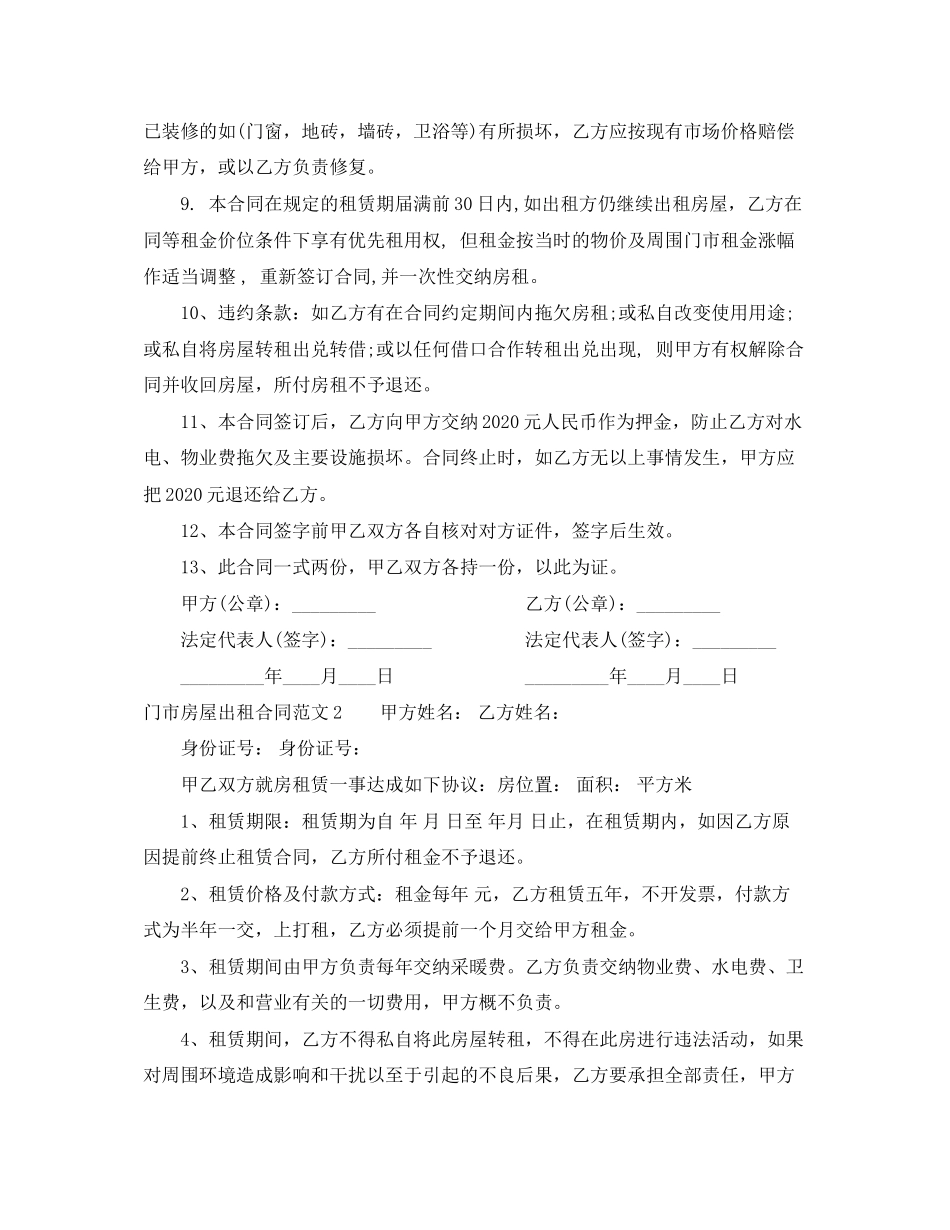 门市房屋出租合同_第2页