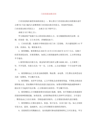 门市房屋出租合同