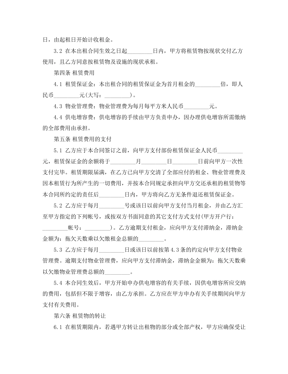 厂房标准租赁合同书范本下载_第2页