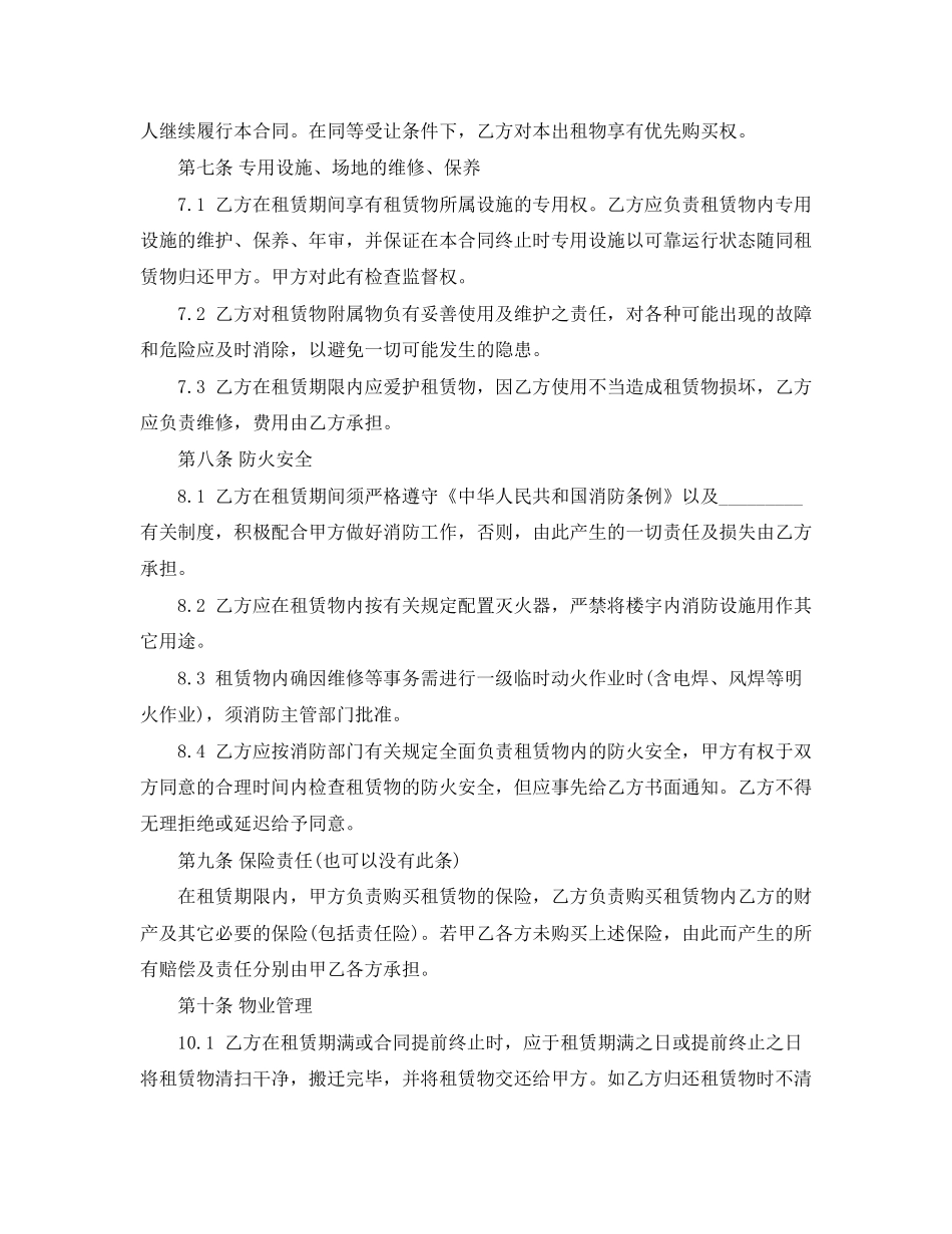 厂房标准租赁合同书范本下载_第3页
