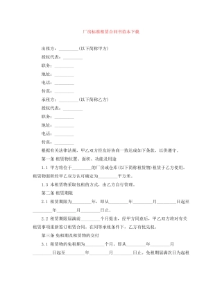 厂房标准租赁合同书范本下载